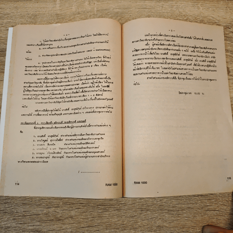 ความรู้คู่คุณธรรม Knowledge And Morality Ram1000 - รศ.วิศิษฐ์ ทวีเศรษฐ และคณะ