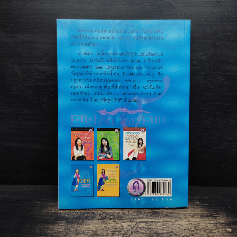 เรียน Grammar ให้รู้ ไม่ใช่งูๆปลาๆ เล่ม 1 - ผศ.ดร.พนิตนาฎ ชูฤกษ์