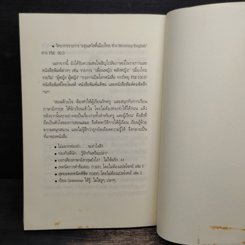 เรียน Grammar ให้รู้ ไม่ใช่งูๆปลาๆ เล่ม 1 - ผศ.ดร.พนิตนาฎ ชูฤกษ์