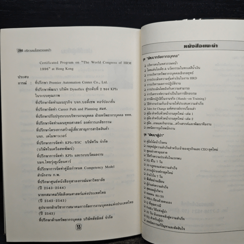 บริหารคนในทศวรรษหน้า - ดนัย เทียนพุฒ