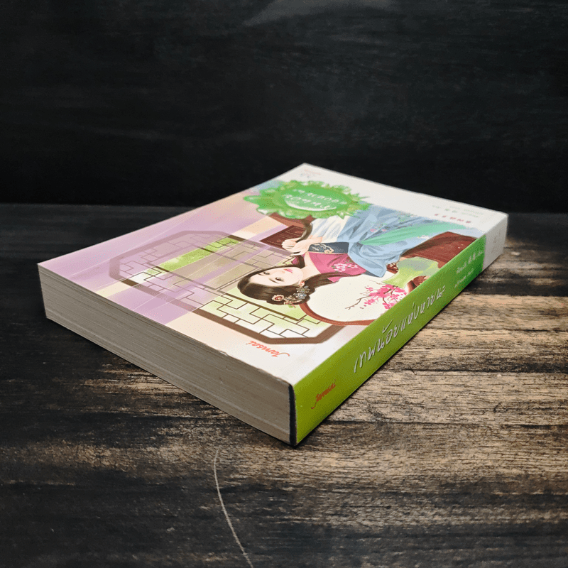 เทพน้อยแห่งหายนะ - สือหลัว