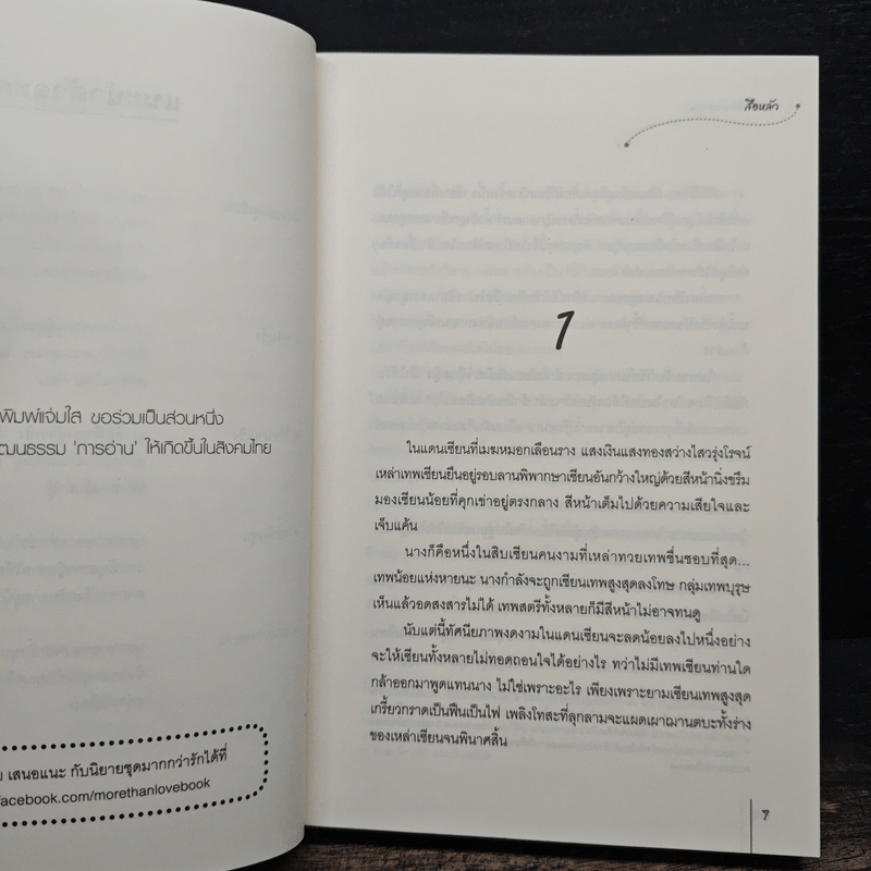 เทพน้อยแห่งหายนะ - สือหลัว