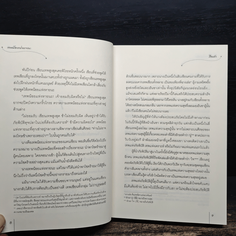 เทพน้อยแห่งหายนะ - สือหลัว