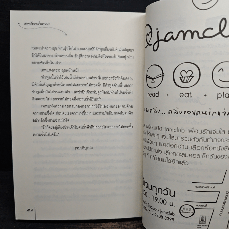 เทพน้อยแห่งหายนะ - สือหลัว