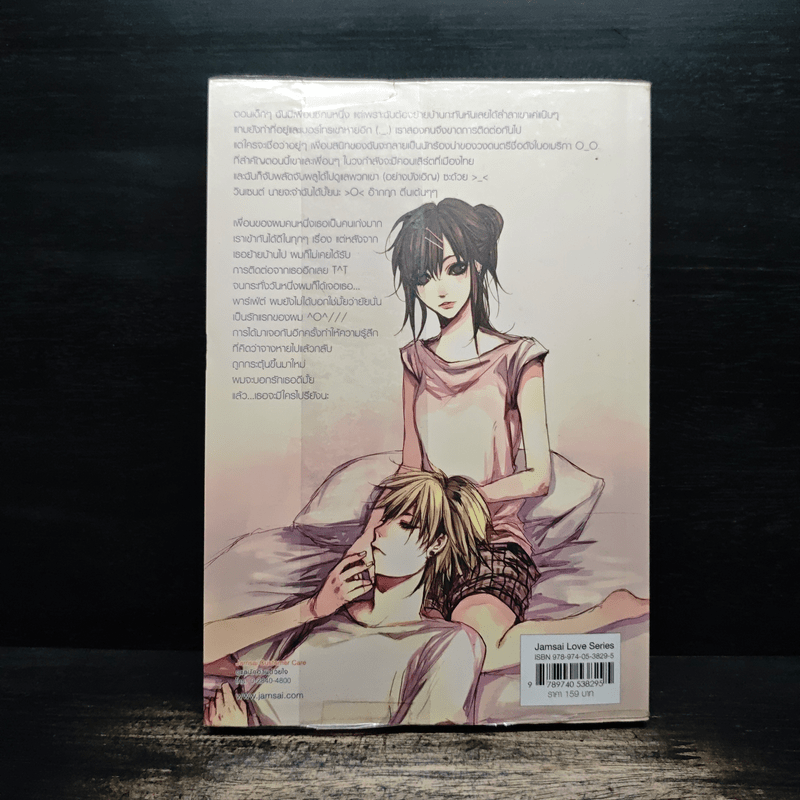 รักนี้ป่วนหลังไมค์ - May112