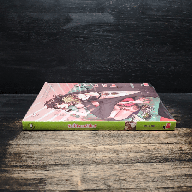 รักนี้ป่วนหลังไมค์ - May112