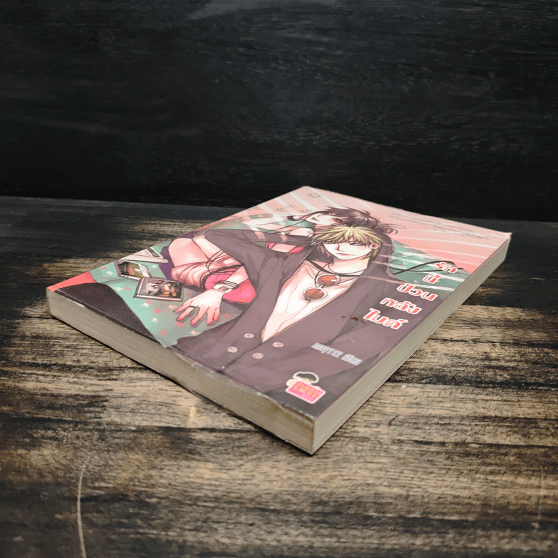 รักนี้ป่วนหลังไมค์ - May112