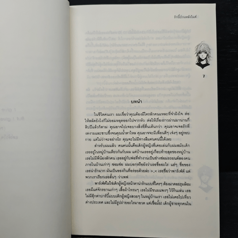 รักนี้ป่วนหลังไมค์ - May112