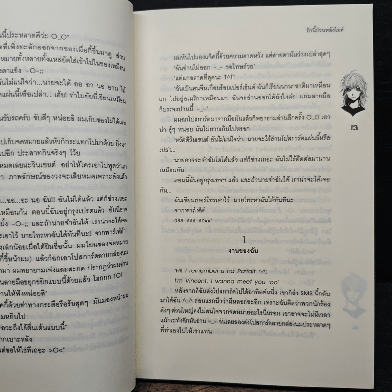 รักนี้ป่วนหลังไมค์ - May112