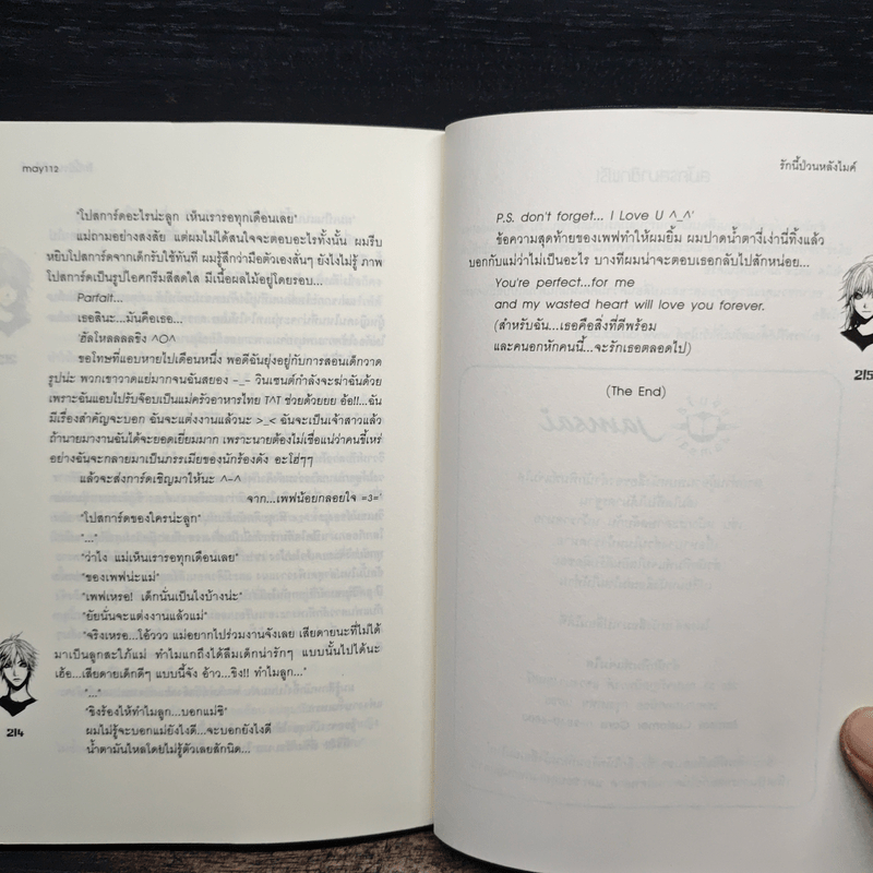 รักนี้ป่วนหลังไมค์ - May112