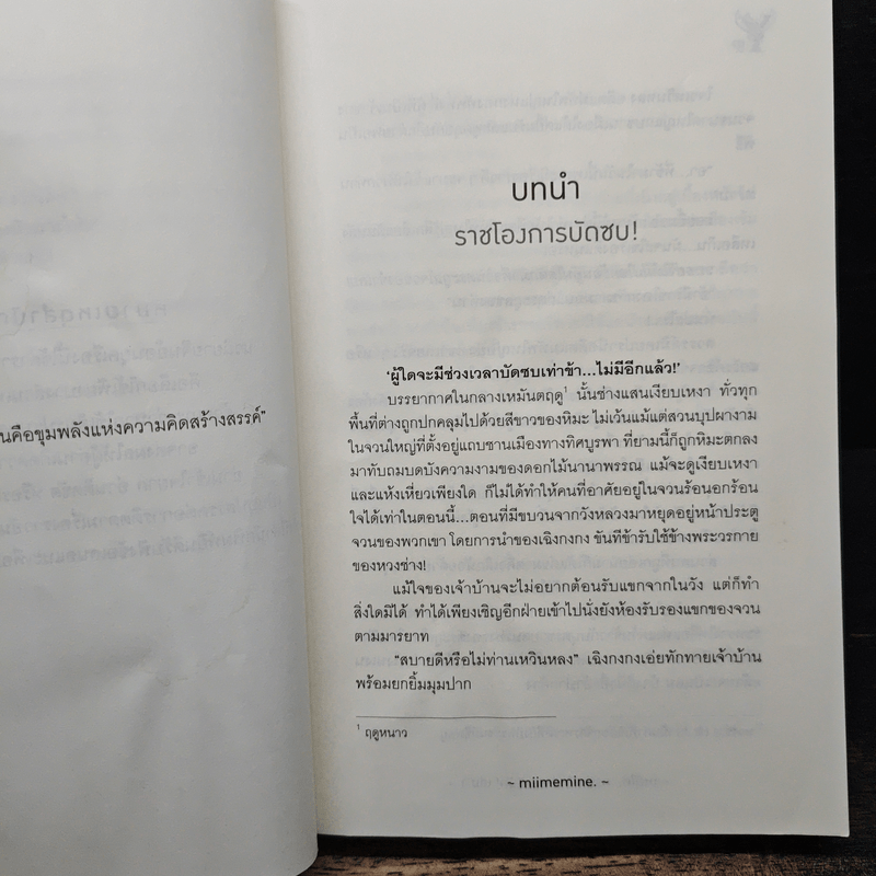 เหตุใด...ภรรยาข้าช่างน่าตีนัก 3 เล่มจบ - miimemine. 