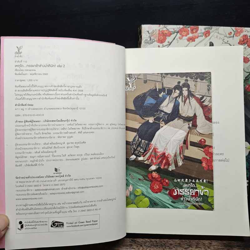 เหตุใด...ภรรยาข้าช่างน่าตีนัก 3 เล่มจบ - miimemine. 