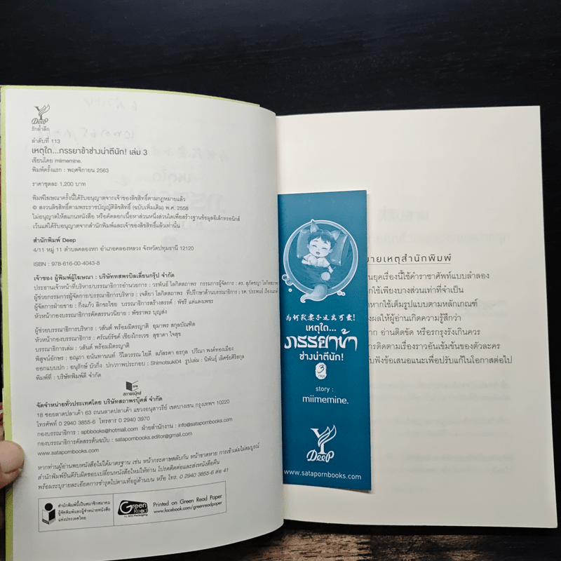 เหตุใด...ภรรยาข้าช่างน่าตีนัก 3 เล่มจบ - miimemine. 