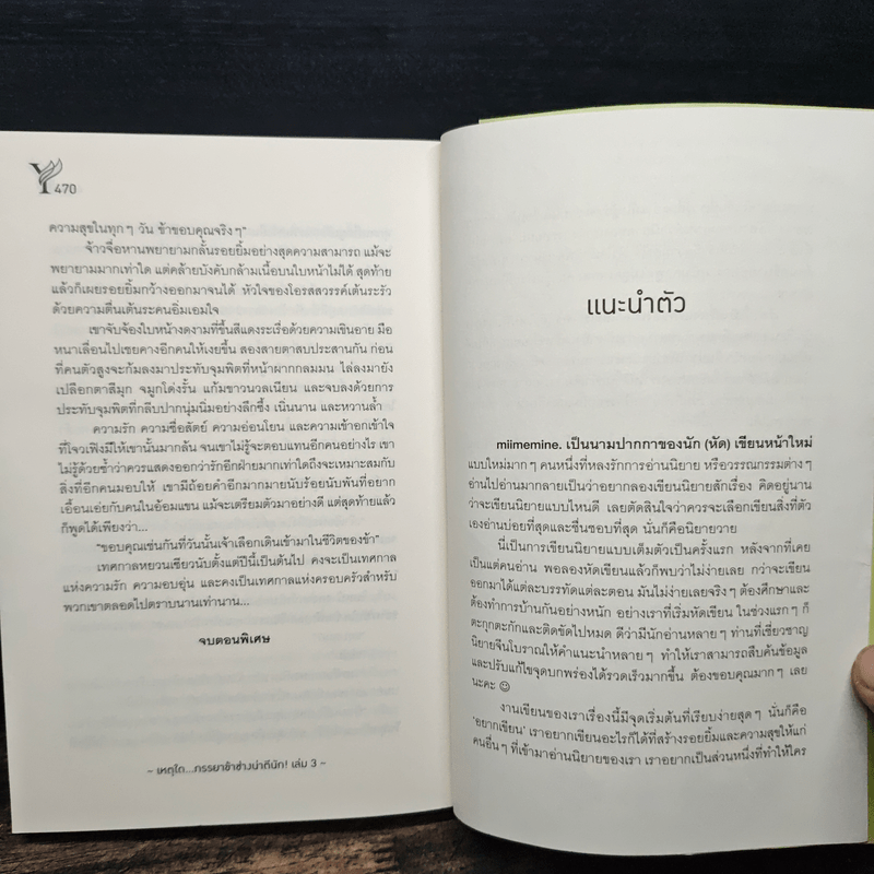 เหตุใด...ภรรยาข้าช่างน่าตีนัก 3 เล่มจบ - miimemine. 