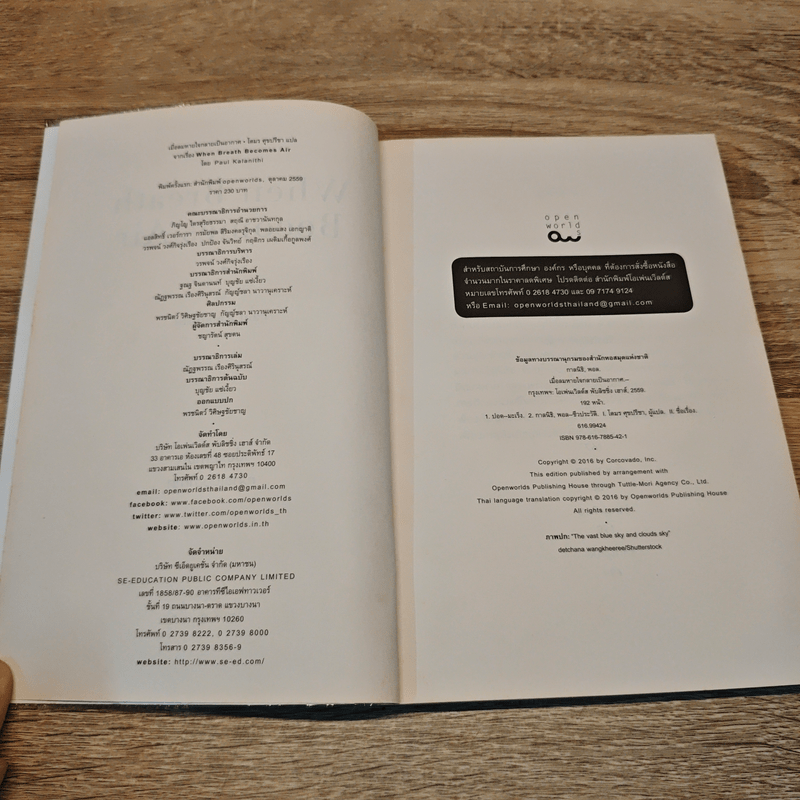 เมื่อลมหายใจกลายเป็นอากาศ - Paul Kalanithi (พอล คาลานิธี)