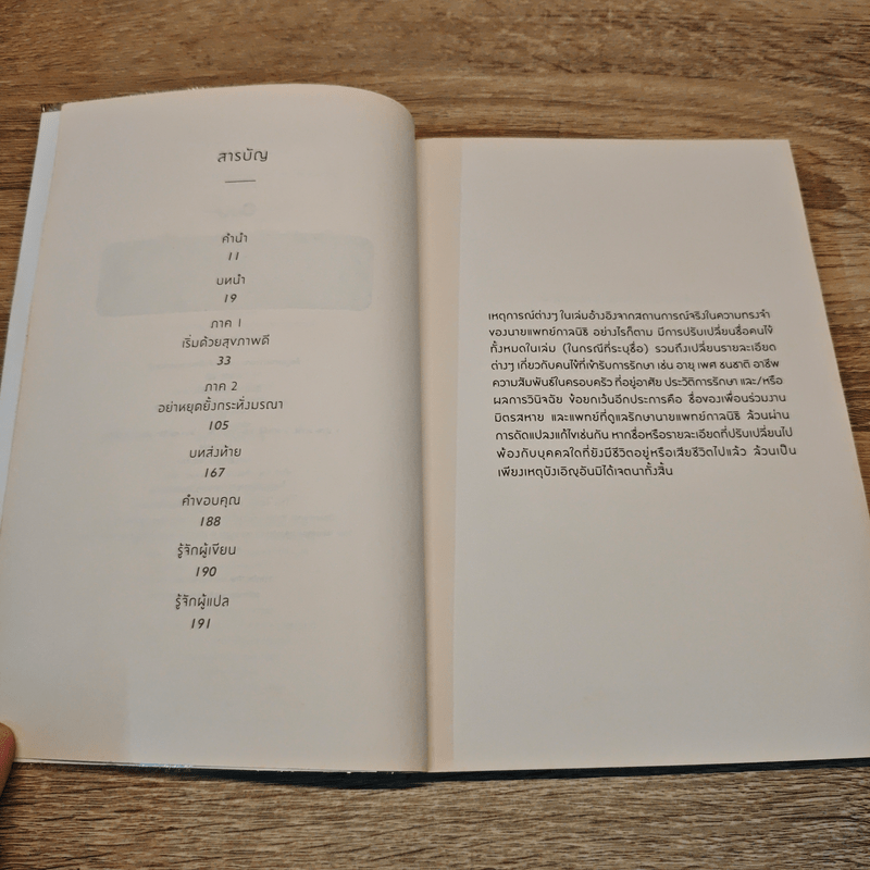 เมื่อลมหายใจกลายเป็นอากาศ - Paul Kalanithi (พอล คาลานิธี)