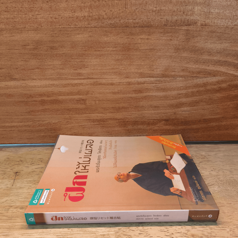 ฝึกให้ไม่เผลอ - พระริวโนะสุเกะ โคะอิเกะ