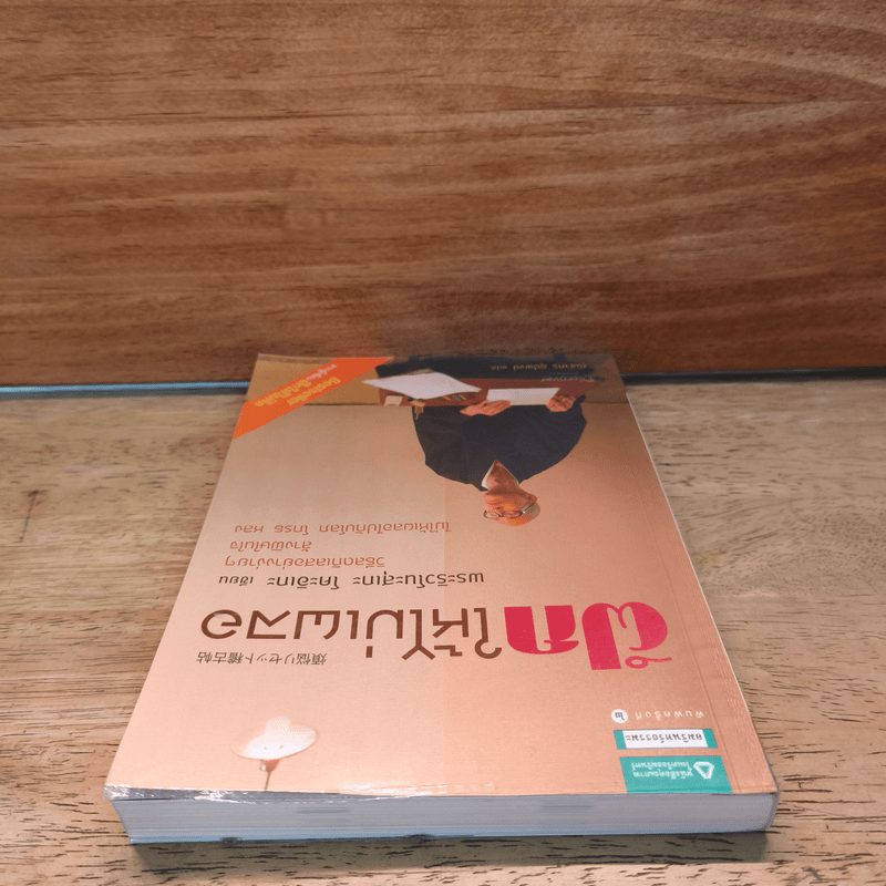 ฝึกให้ไม่เผลอ - พระริวโนะสุเกะ โคะอิเกะ