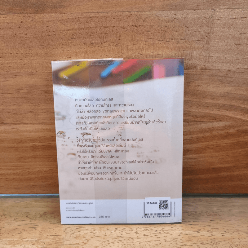 ฝึกให้ไม่เผลอ - พระริวโนะสุเกะ โคะอิเกะ