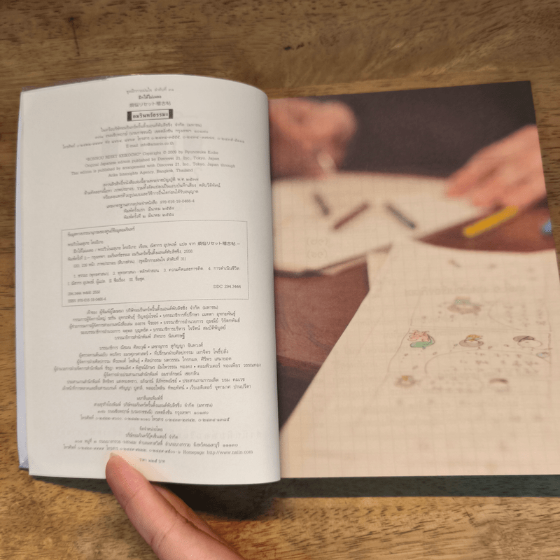 ฝึกให้ไม่เผลอ - พระริวโนะสุเกะ โคะอิเกะ