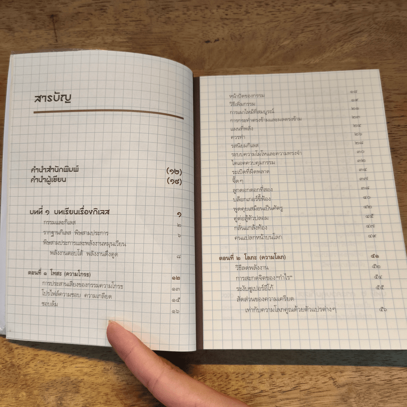 ฝึกให้ไม่เผลอ - พระริวโนะสุเกะ โคะอิเกะ