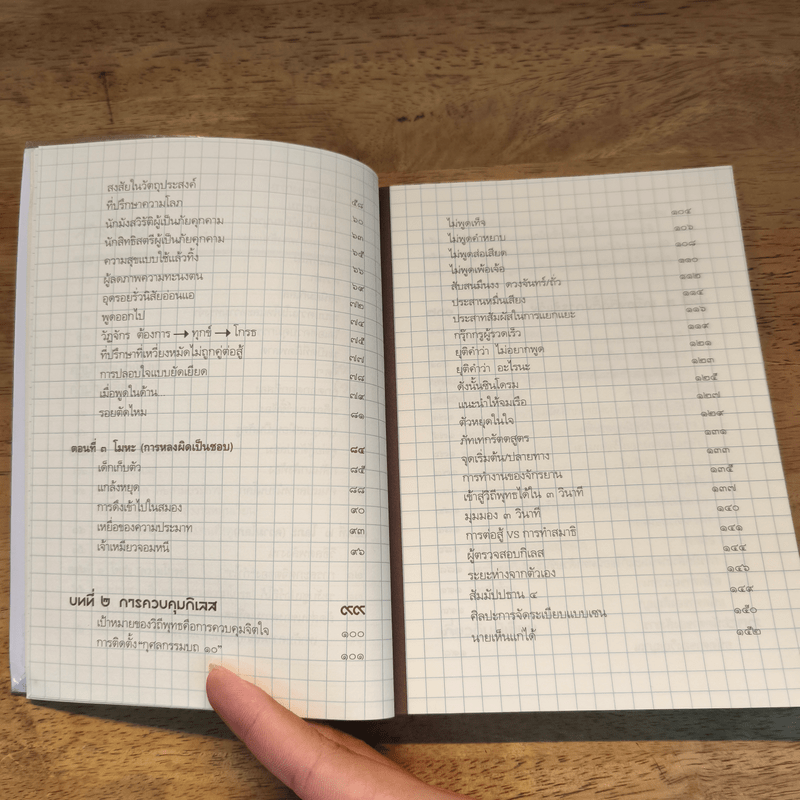 ฝึกให้ไม่เผลอ - พระริวโนะสุเกะ โคะอิเกะ