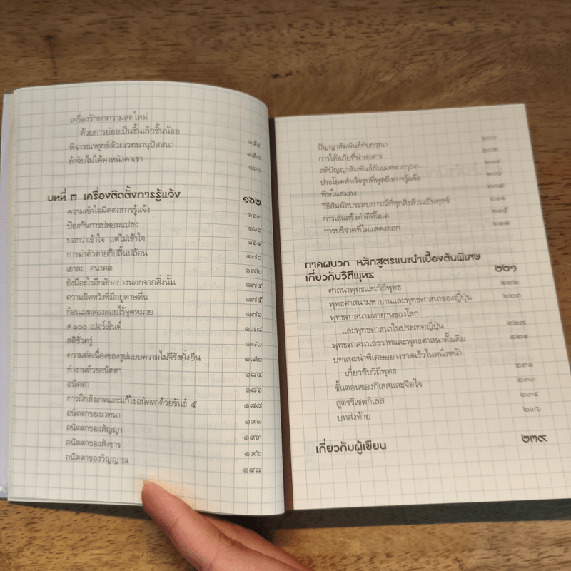 ฝึกให้ไม่เผลอ - พระริวโนะสุเกะ โคะอิเกะ