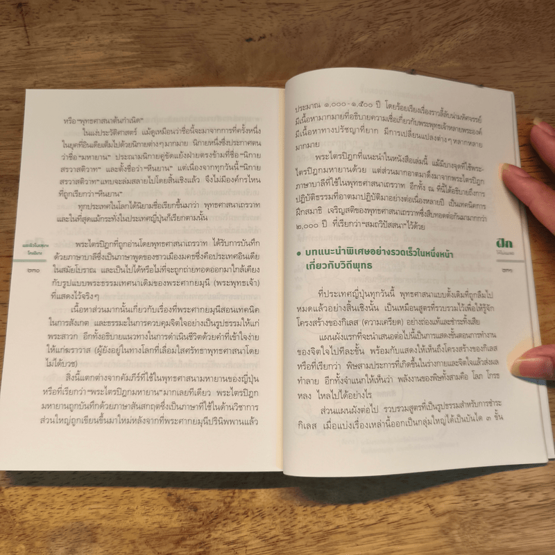 ฝึกให้ไม่เผลอ - พระริวโนะสุเกะ โคะอิเกะ