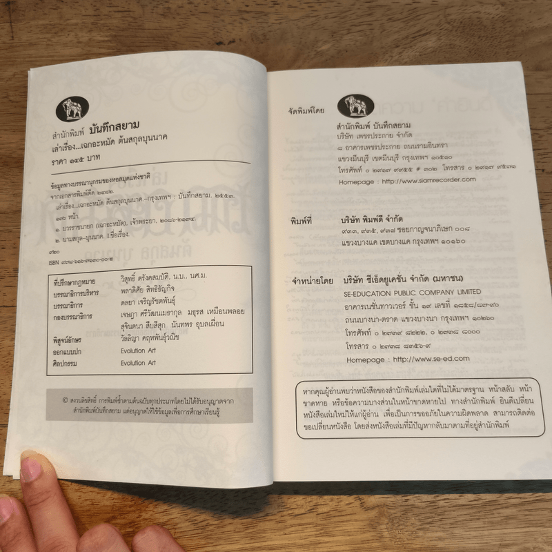 เล่าเรื่อง เฉกอะหมัด ต้นสกุล บุนนาค จากเอกสารพิมพ์ดีด 2482 - พลาดิศัย สิทธิธัญกิจ