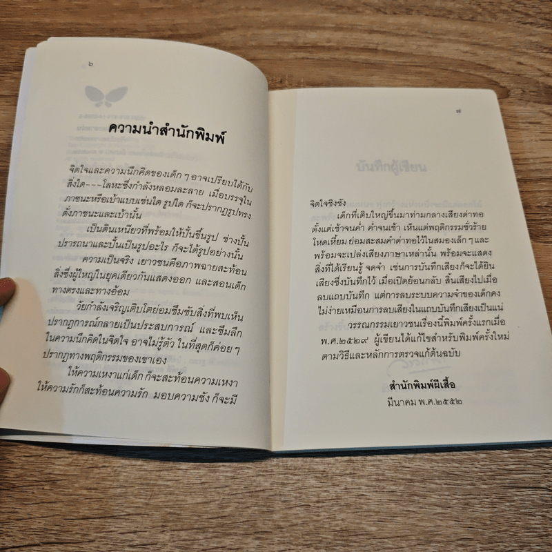 ดอกไม้และสายฝน - วาวแพร