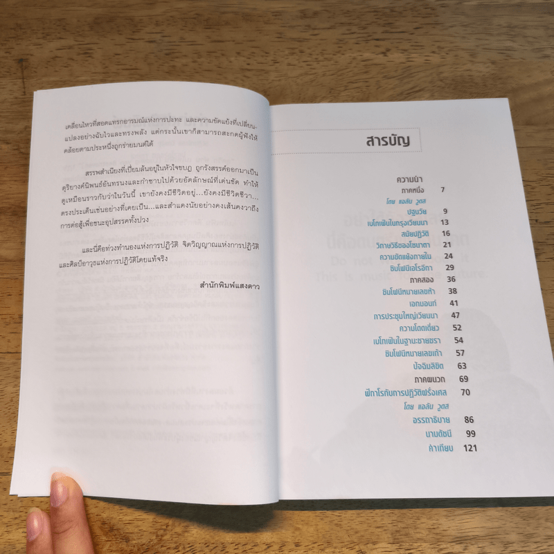 เบโทเฟิน มนุษย์ ดุริยกวี และนักปฏิวัติ - เจษฎา ทองรุ่งโรจน์