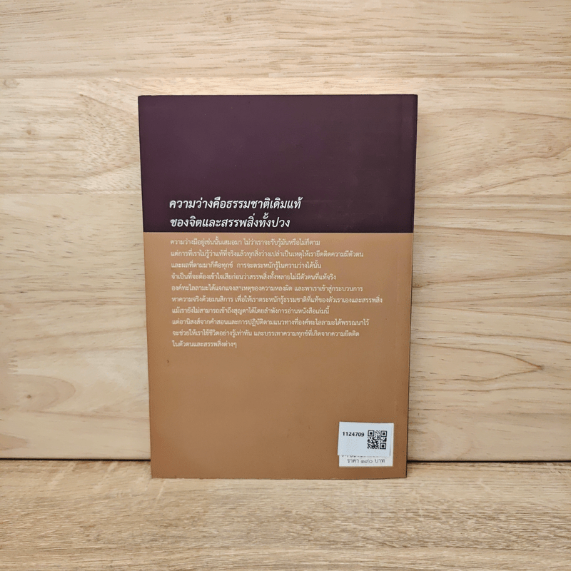 มองตนให้ถ่องแท้ - องค์ทะไลลามะ ที่ 14