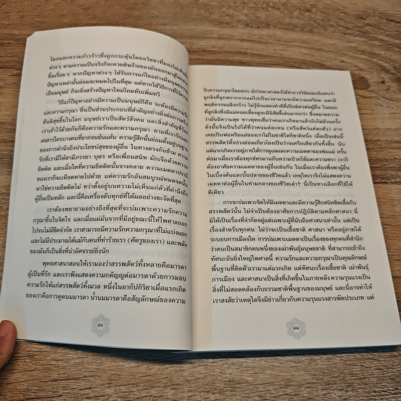 มองตนให้ถ่องแท้ - องค์ทะไลลามะ ที่ 14