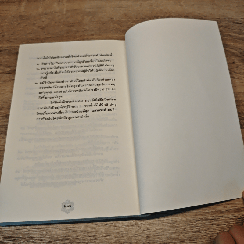 มองตนให้ถ่องแท้ - องค์ทะไลลามะ ที่ 14