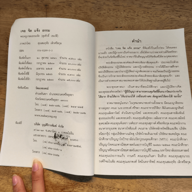 เจอ จิต แจ้ง ธรรม - พระครูเกษมธรรมทัต (สุรศักดิ์ เขมรํสี)