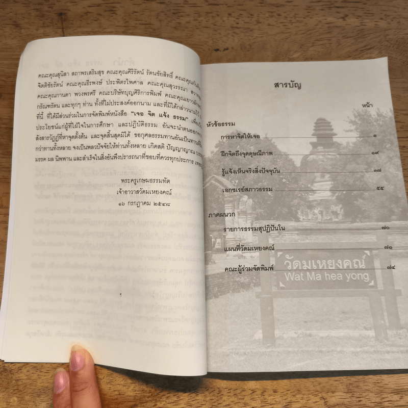 เจอ จิต แจ้ง ธรรม - พระครูเกษมธรรมทัต (สุรศักดิ์ เขมรํสี)