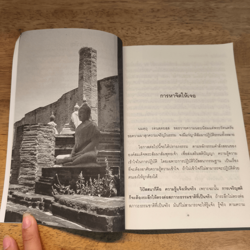 เจอ จิต แจ้ง ธรรม - พระครูเกษมธรรมทัต (สุรศักดิ์ เขมรํสี)