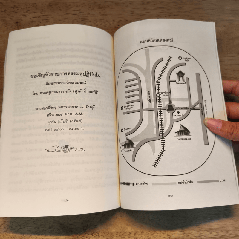 เจอ จิต แจ้ง ธรรม - พระครูเกษมธรรมทัต (สุรศักดิ์ เขมรํสี)