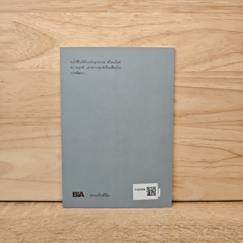 แนวสังเขปทั่วๆไปของการพัฒนา - พุทธทาสภิกขุ