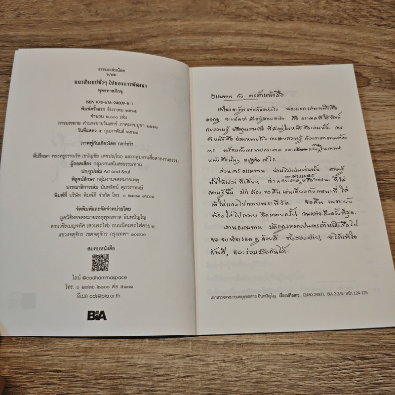 แนวสังเขปทั่วๆไปของการพัฒนา - พุทธทาสภิกขุ