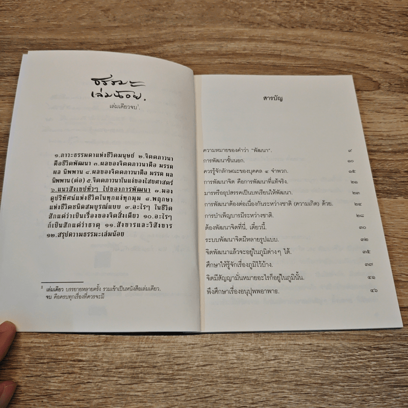 แนวสังเขปทั่วๆไปของการพัฒนา - พุทธทาสภิกขุ