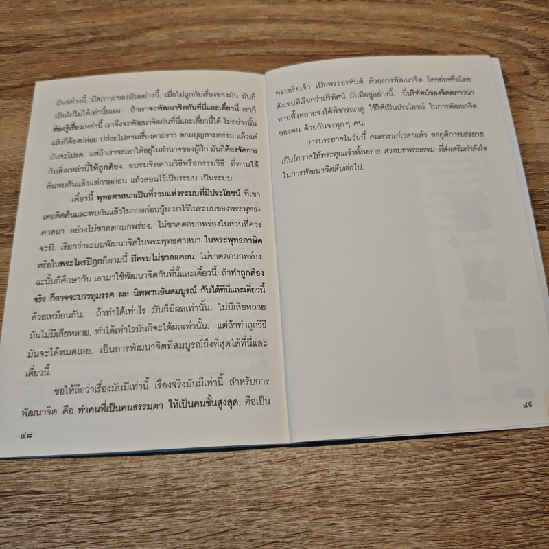 แนวสังเขปทั่วๆไปของการพัฒนา - พุทธทาสภิกขุ