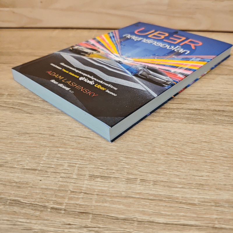 Uber กลยุทธ์ครองโลก - Adam Lashinsky