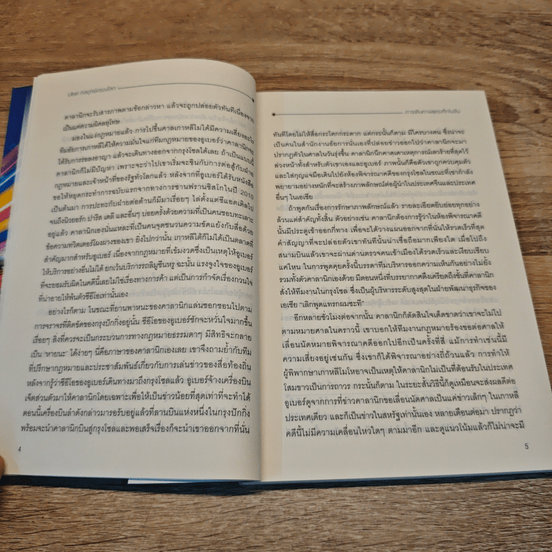 Uber กลยุทธ์ครองโลก - Adam Lashinsky