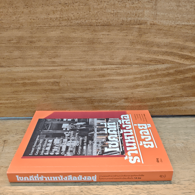 โชคดีที่ร้านหนังสือยังอยู่ - ซีไห่กู