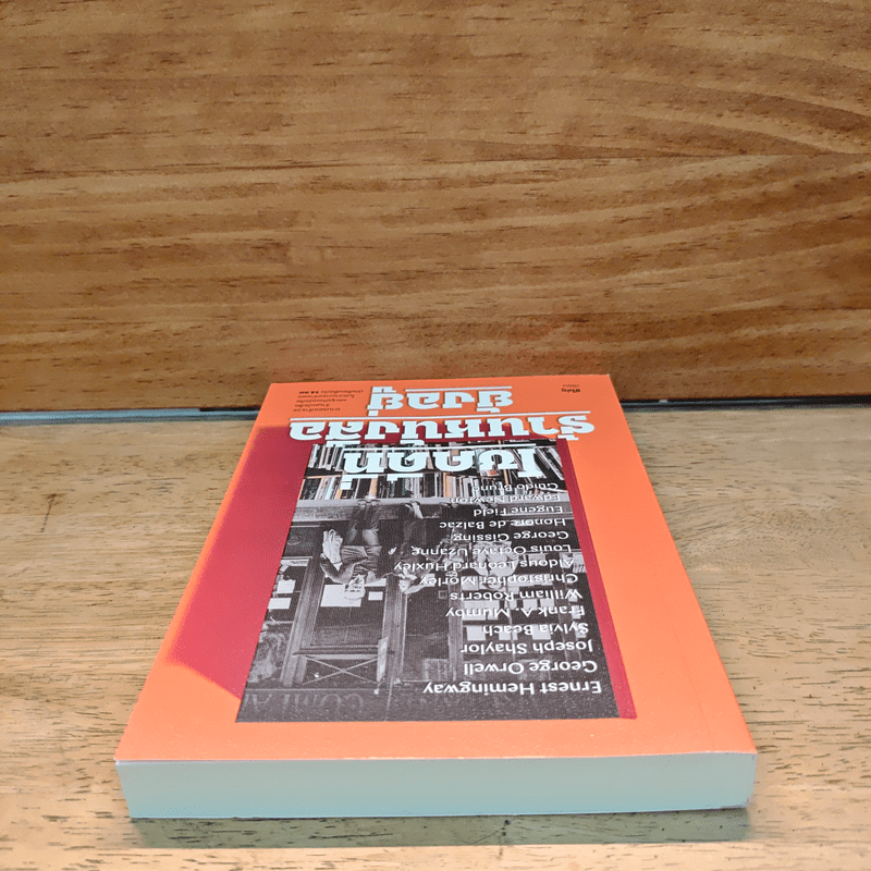 โชคดีที่ร้านหนังสือยังอยู่ - ซีไห่กู