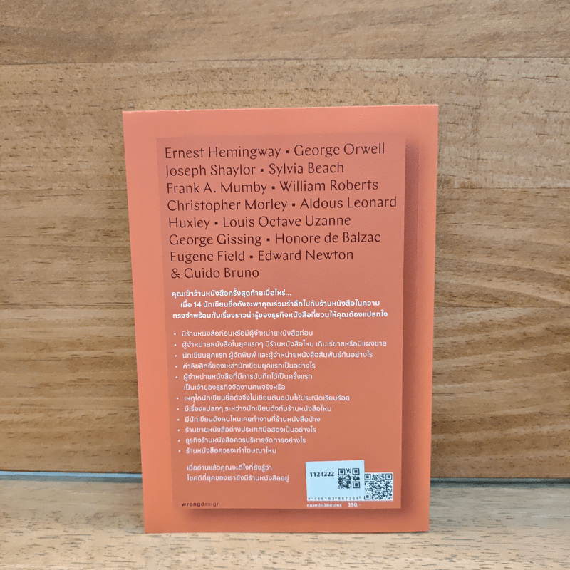 โชคดีที่ร้านหนังสือยังอยู่ - ซีไห่กู