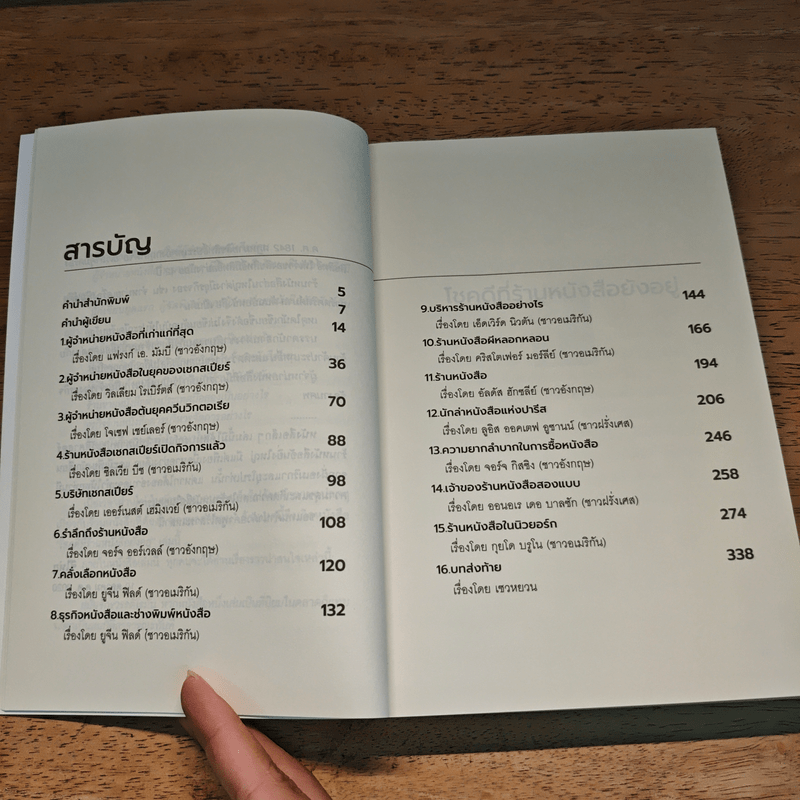 โชคดีที่ร้านหนังสือยังอยู่ - ซีไห่กู