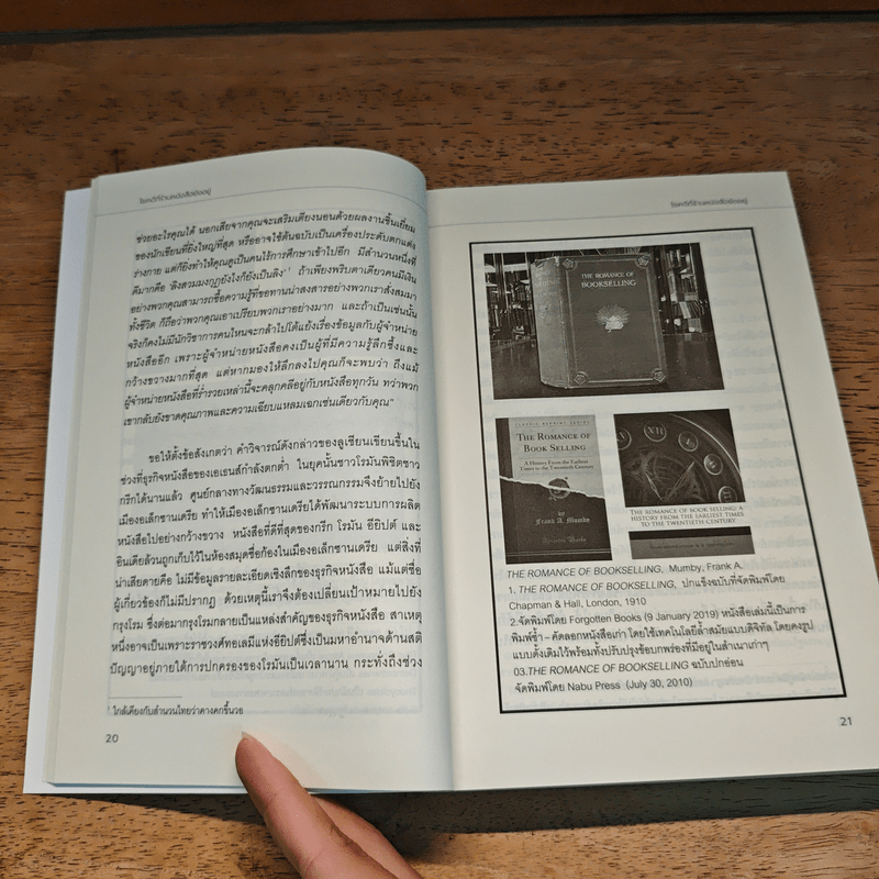 โชคดีที่ร้านหนังสือยังอยู่ - ซีไห่กู