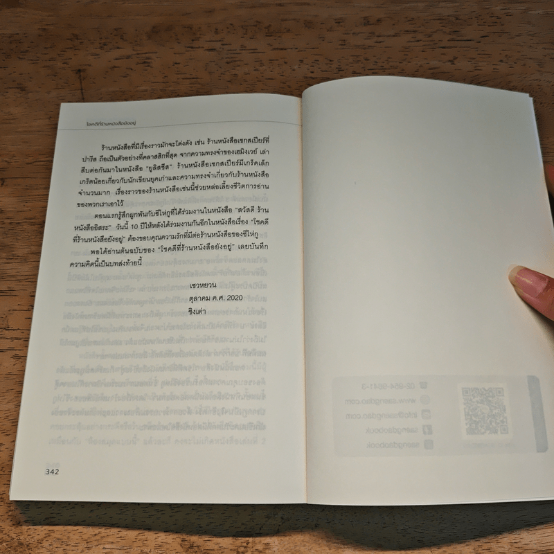 โชคดีที่ร้านหนังสือยังอยู่ - ซีไห่กู